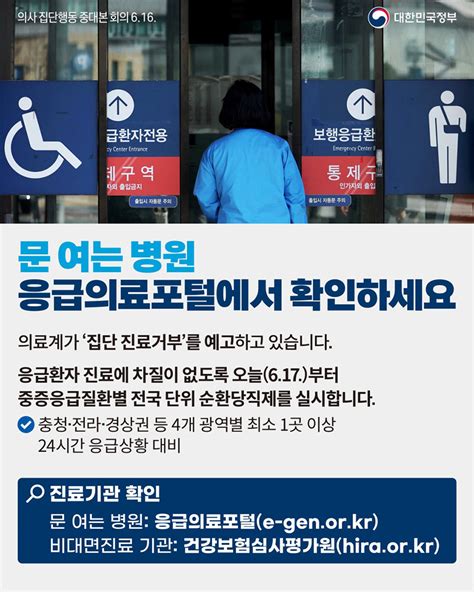 의사 집단행동 중대본 회의 의료계 집단 휴진에 엄정 대응합니다 네이트 뉴스