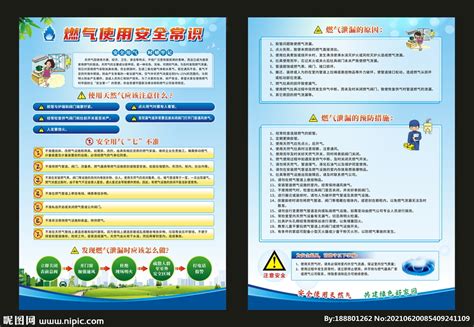 燃气使用安全常识宣传单设计图dm宣传单广告设计设计图库昵图网