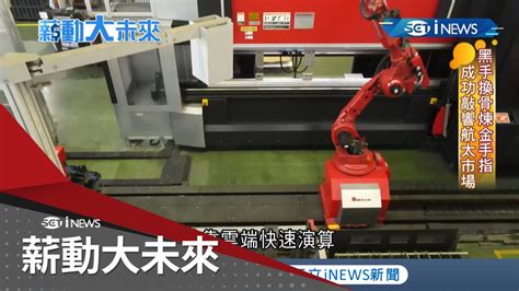 隻身闖蕩泰國汽車工廠 沒有富爸爸只能靠自己搶客 將板金產業結合高科技 讓黑手變金手指 成功打進航太市場 │記者 李芷萱 林義翔│【薪