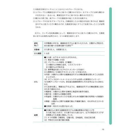 医療・保健スタッフのための健康行動理論の基礎 生活習慣病を中心に 第2版 通販｜セブンネットショッピング