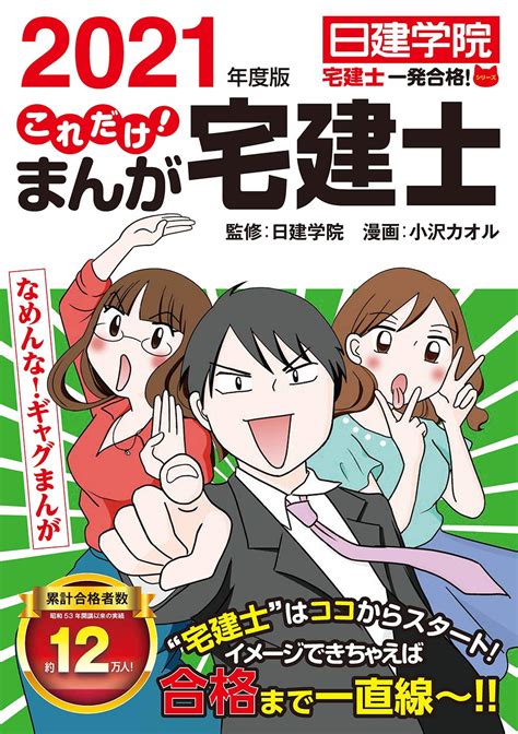 【国内在庫】 うかる マンガ宅建士入門 2023年度版 斎藤隆亨 ほづみりや サイドランチ Asakusasubjp