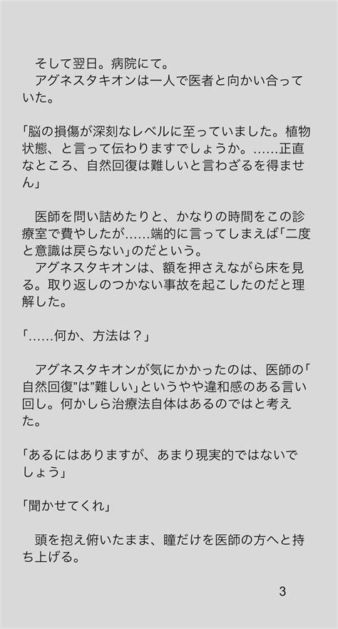 孔明ノワナウマ娘ss作家 On Twitter 『アグネスタキオンのss怪文書』完成版 ウマ娘 ウマ娘プリティーダービー