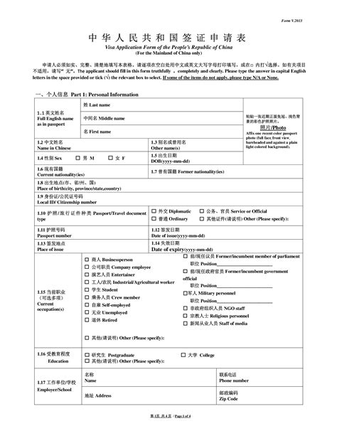 A Guide To Filling In Your China Visa Application Form Chinese Visa