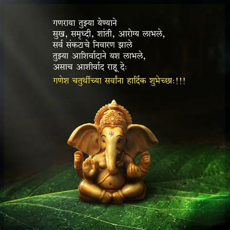 Ganpati Bappa Morya Quotes in Marathi