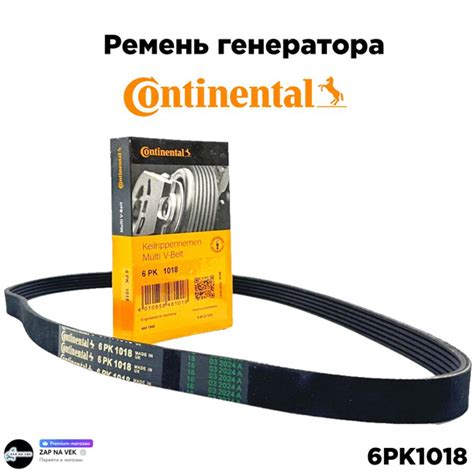 Ремень генератора CONTITECH 6PK1018 Калина - ContiTech арт. 6PK1018 ...