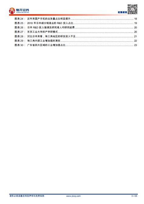 粤港澳大湾区研究系列之13：粤港澳大湾区制造业如何转型升级pdf 先导研报