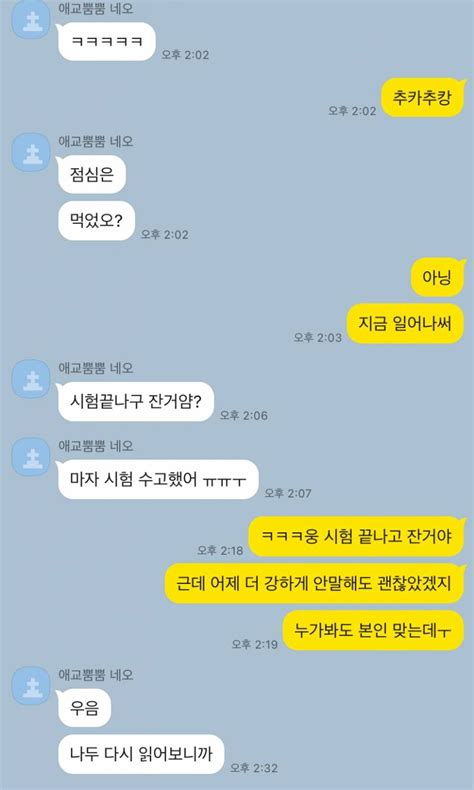 남자 카톡말투 이거 많이 애교스러운거야보기에 어떰 인스티즈instiz 카테고리