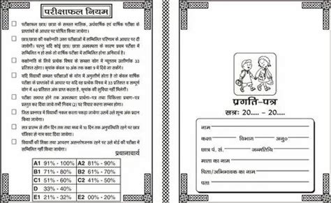 White Rectangular RESULT CARD SCHOOL at Rs 1/piece in Kanpur | ID ...