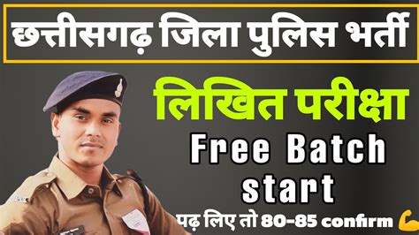 Cg Police Bharti New Update Police Written Exam Cg Police New