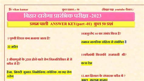 Bihar Daroga Si Question Paper Answer Key First 1st Shift 17 December