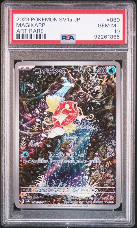 【未使用】コイキング Ar Psa10 ポケモンカード Magikarp アートレア Gemmintポケカの落札情報詳細 ヤフオク落札価格