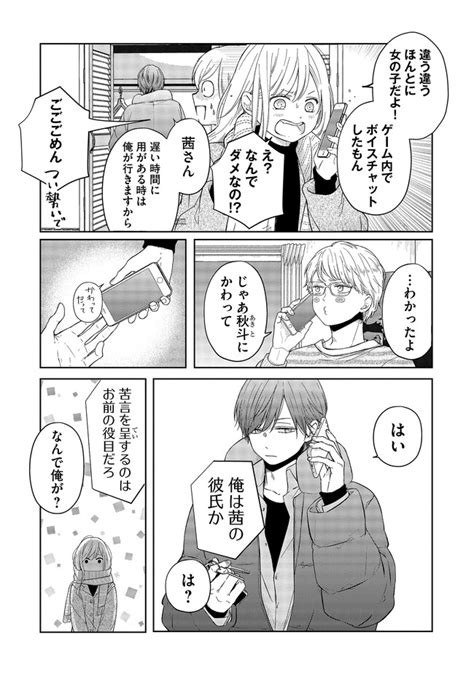 山田くんとlv999の恋をする 第46話② 無料漫画詳細 無料コミック Comic Top