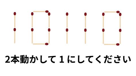 マッチ棒クイズ3（match Stick Puzzle 3 Rule In Discription） Youtube