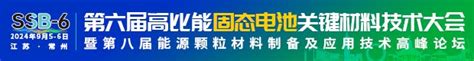 超级吸“金”！这家钠电企业18个月完成5轮融资 要闻 资讯 中国粉体网