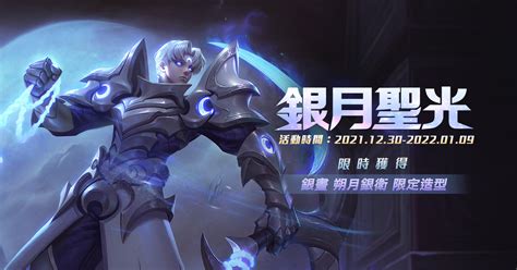 《garena 傳說對決》