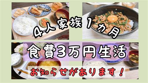 【食費節約料理】4人家族1ヵ月3万円生活💰【節約レシピ・献立紹介】 Youtube