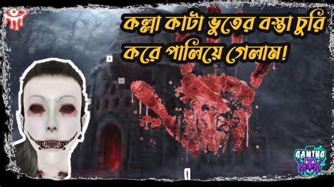 “eye” এক কল্লা কাটা ভুতের গেম ~ Eye Horror Game~full Escape~bangla Gameplay~gsfgaming Youtube