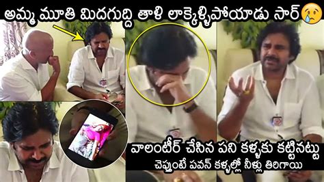 Pawan Kalyan Gets Emotional Over Women Volunteer Incident In Pendurthi