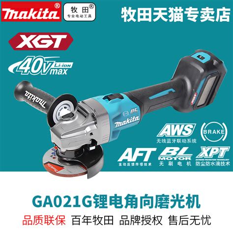 牧田（makita）40v无刷锂电充电角磨机 Ga021gz 金属切割打磨机 阿里巴巴