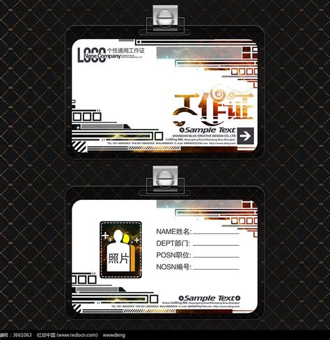 创意个性通用工作证图片下载红动中国