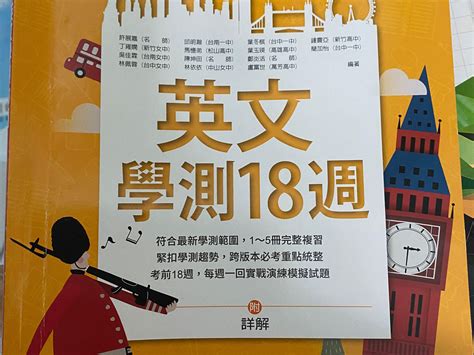 英文學測18週 興趣及遊戲 書本及雜誌 教科書與參考書在旋轉拍賣