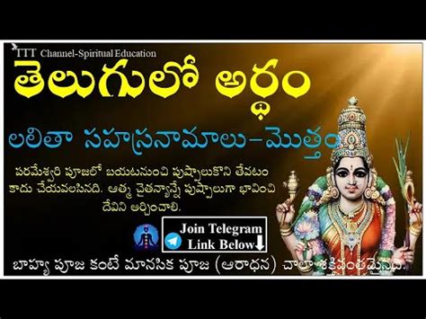 Sri Lalitha Sahasranama Stotram Full Slow Chant With Telugu