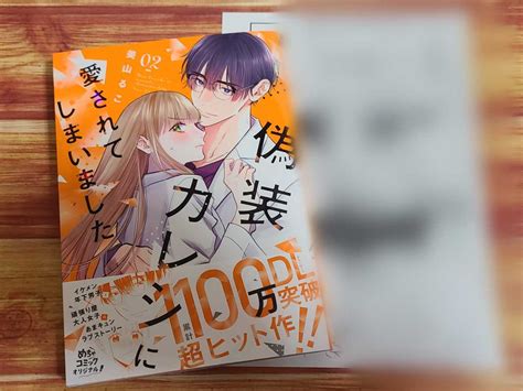 Yahooオークション 2月新刊tl 偽装カレシに愛されてしまいました 2