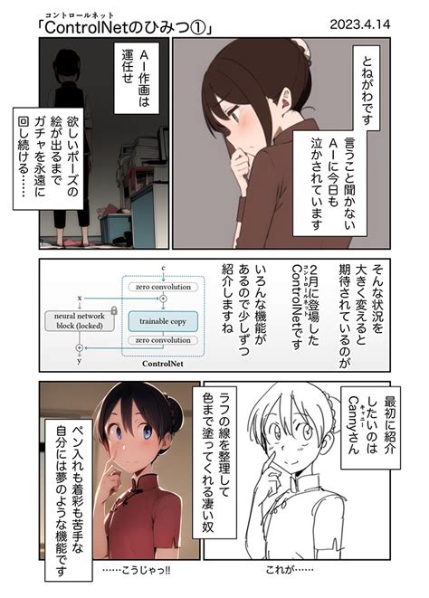 とねがわ126 On Twitter まだまだai勉強中です。毎週金曜更新予定。ai漫画