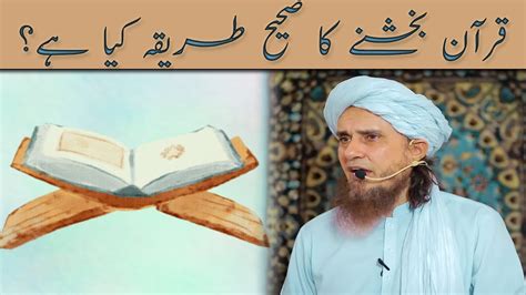 Quran Bakshna Ka Tarika Quran Kaise Bakhshe Mufti Tariq Masood Sahab