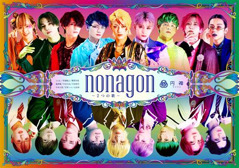 Produce 101 Japan元練習生9名によるパフォーマンスユニット円神2ndstage上演決定！「nonagon（ノナゴン）〜2つの歌