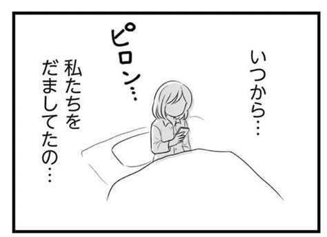 壊れていく幸せな日常。夫の不倫相手から届いた深夜のメッセージ。そのとき妻は（画像116） レタスクラブ