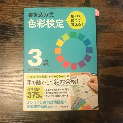 色彩検定3級はテキスト買って独学でも受かるけど。配色カードの使い方は大丈夫？！ 吉祥寺ラッピング教室早く美しい斜め包みを学べるお仕事