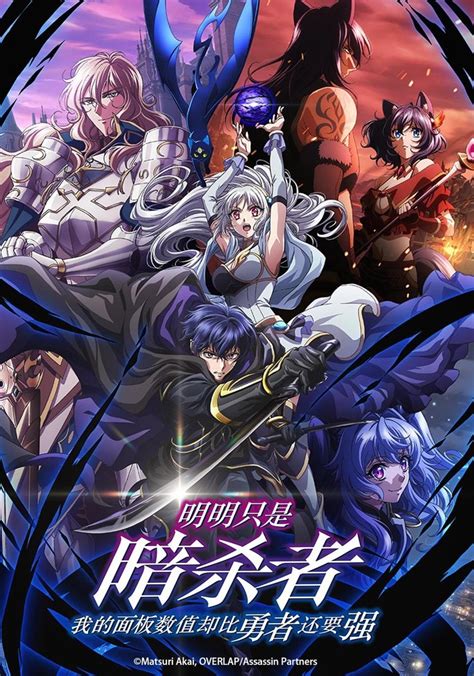 My Status As An Assassin Obviously Exceeds The Hero's Online - Assistir My Status as an Assassin Obviously Exceeds the Hero's - online