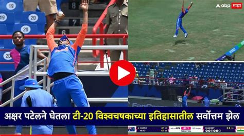 T20 World Cup 2024 Ind Vs Aus Axar Patel Takes Unbelievable Catch Of