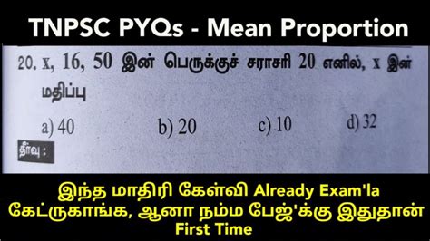 Mean Proportion Pyqs Tnusrb Police Exam Tnpscprecoaching Youtube