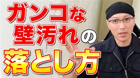 ビニールクロスの壁紙についた謎の黒いこすれ跡をカンタンに落とす方法茂木流掃除講座【茂木和哉】