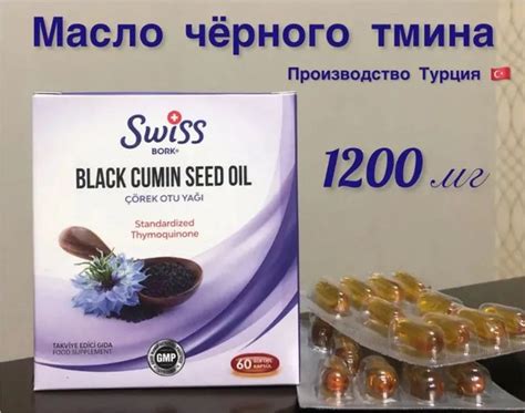 Swiss Bork Black Seed Oil Масло черного тмина купить с доставкой по