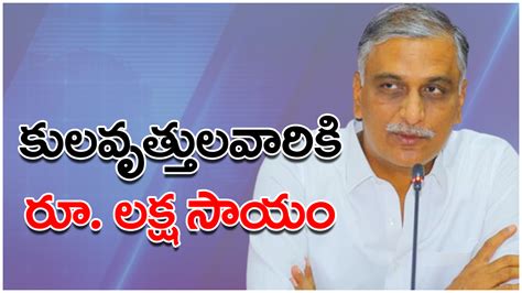 Minister Harish Rao తెలంగాణ కేబినెట్ కీలక నిర్ణయాలను వెల్లడించిన