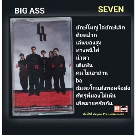 มอ2 เทปเพลง Big Ass อลบม seven ลขสทธแท แนว rock Shopee Thailand