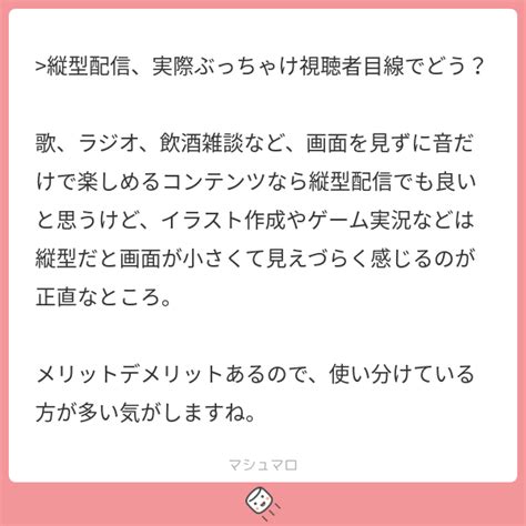 縦型配信、実際ぶっちゃけ視聴者目線でどう？ 歌、ラジオ、飲酒雑談など、画面を見ずに音だけで楽しめるコンテンツなら縦型配信でも良いと思うけど