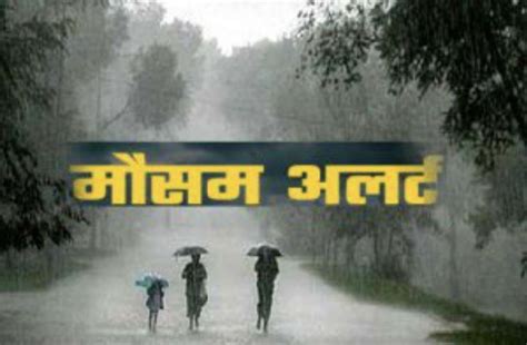 Uttarakhand Weather उत्तराखंड मौसम में आज भी भारी बारिश अलर्ट इन