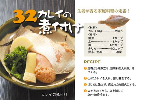 カレイの煮付け Jf富山漁連 富山県漁業協同組合連合会