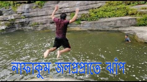 Jumping Into Nafakum Waterfall Bandarban Tour Youtube