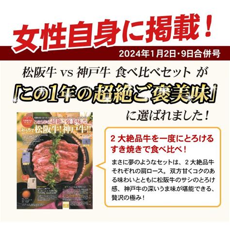 松阪牛 Vs 神戸牛 食べ比べ セット すき焼き用 合計400g 自宅用 冷凍便でお届け すき焼き 肉 牛肉 和牛 松坂牛 神戸ビーフ 神戸肉