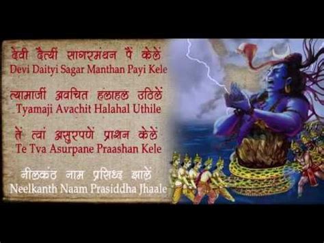 Lavthavti Vikrala Shiva Aarti With Lyrics Sanjeevani Bhelande