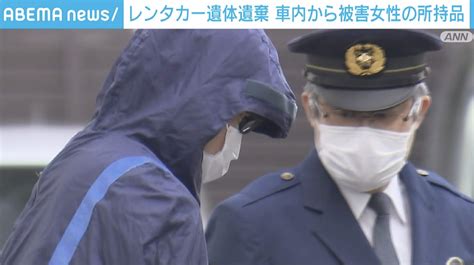 栃木の死体遺棄事件 レンタカー内の遺体、千葉の15歳女子高校生か ニコニコニュース