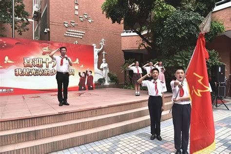 喜迎十九大，我是光荣的少先队员——记中国少年先锋队建队68周年主题队日活动