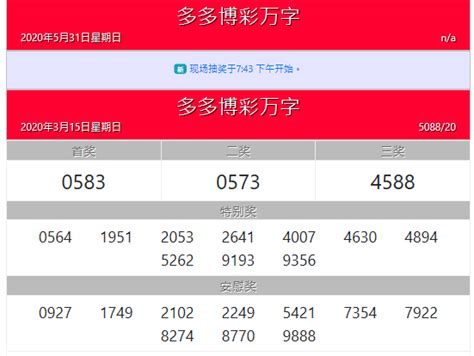 最新！万字开奖0531