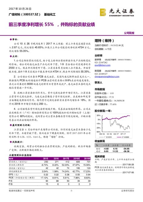 前三季度净利增长55％，并购标的贡献业绩