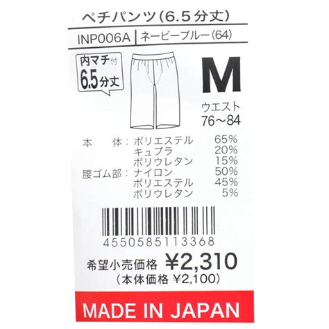 【楽天市場】yg In P 男子専用 ペチパンツ ステテコ 6 5分丈 Inp006a メンズ 男性 紳士 下着 肌着 インナー パンツ